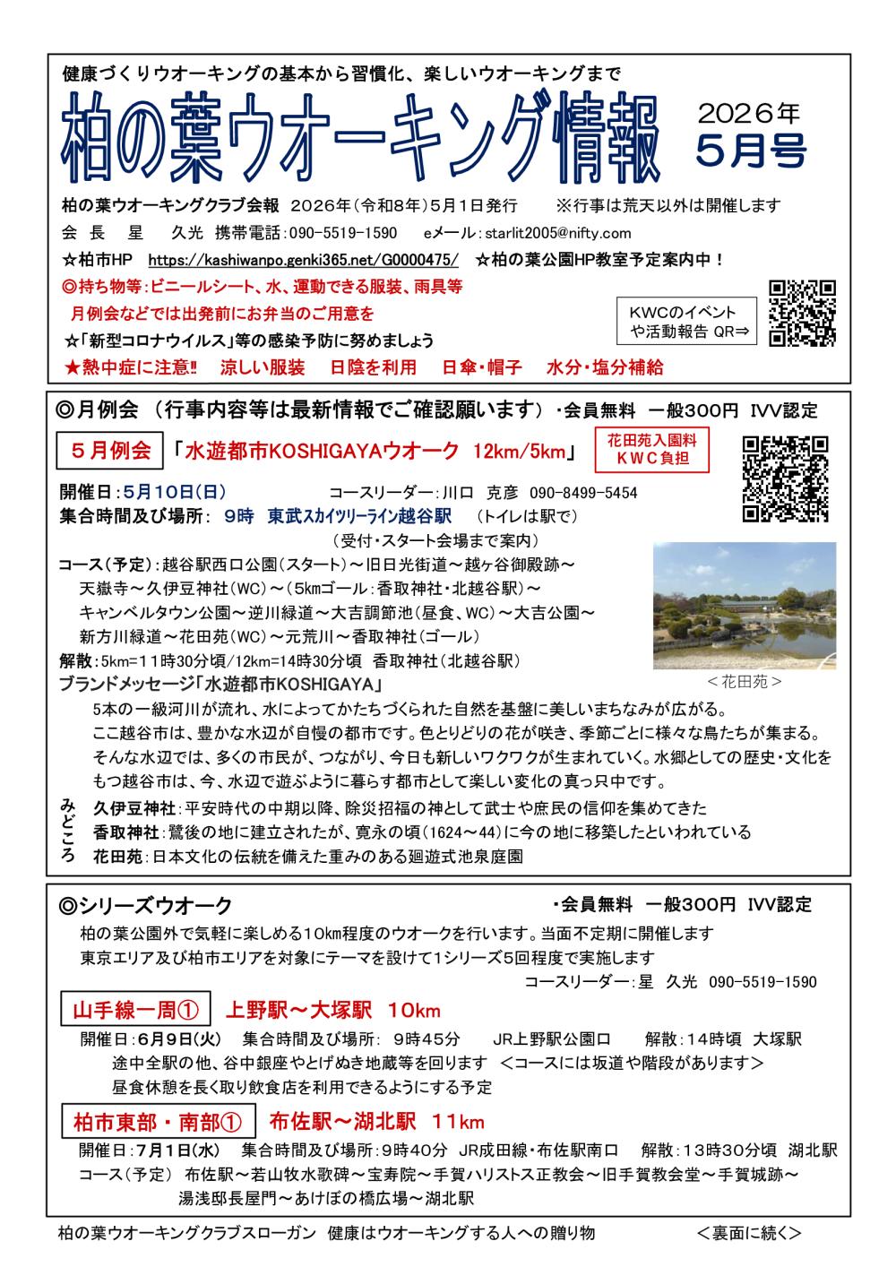 会報2026年5月号（着色最終版）ｐ１