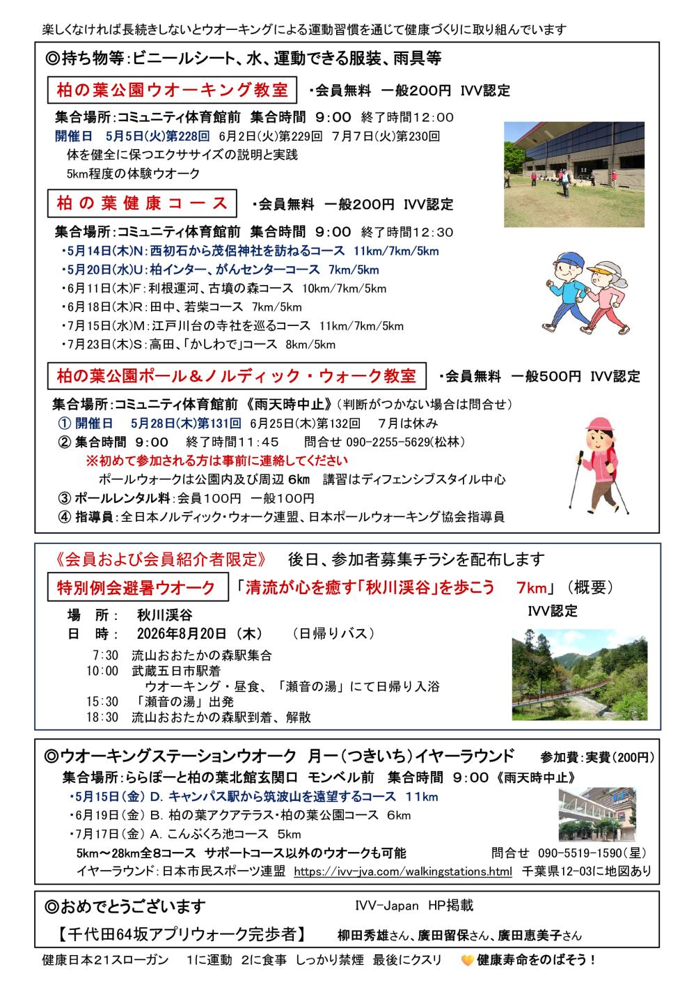 会報2026年５月号（着色最終版）ｐ２