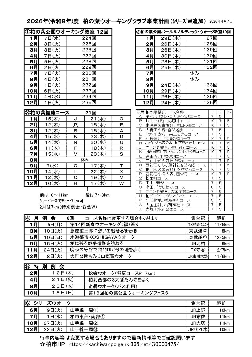 2026年事業計画20260407シリーズW
