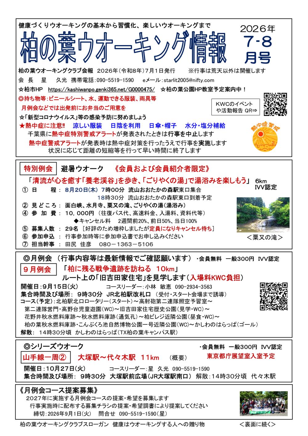 会報2026年７・８月号ｐ１