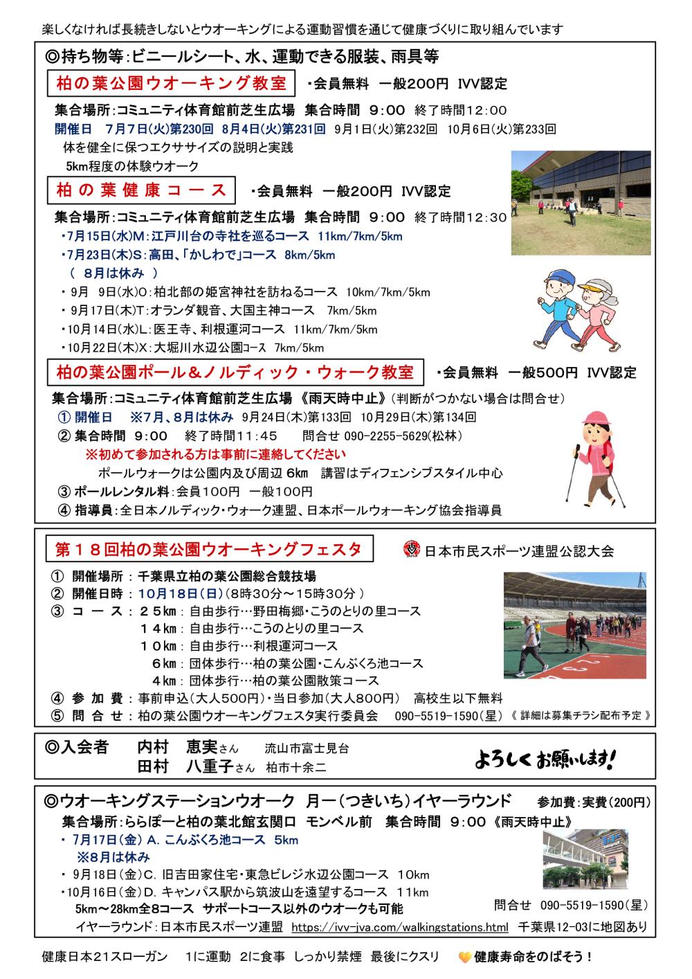 会報2026年７・８月号ｐ２