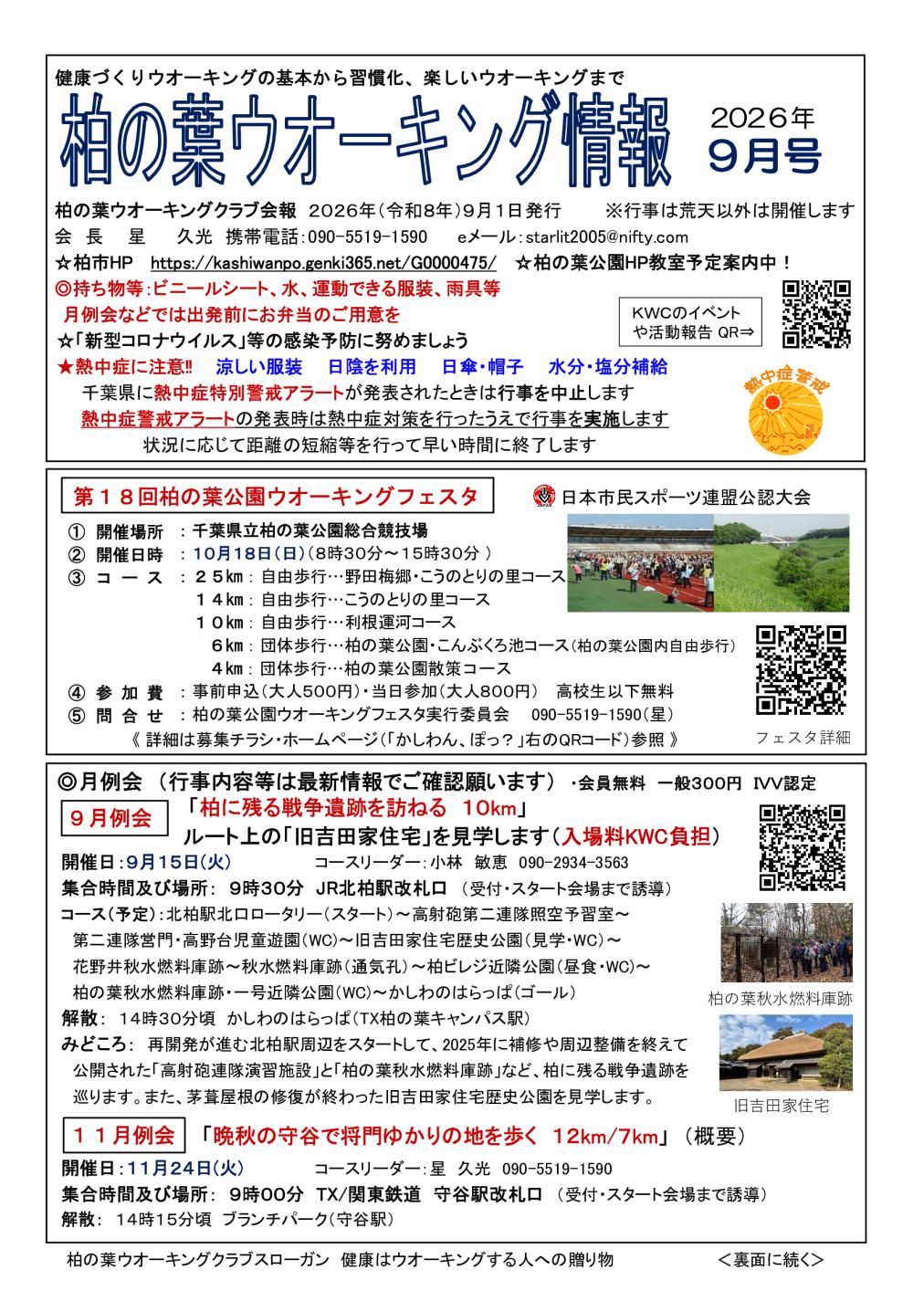 会報2026年9月号ｐ１
