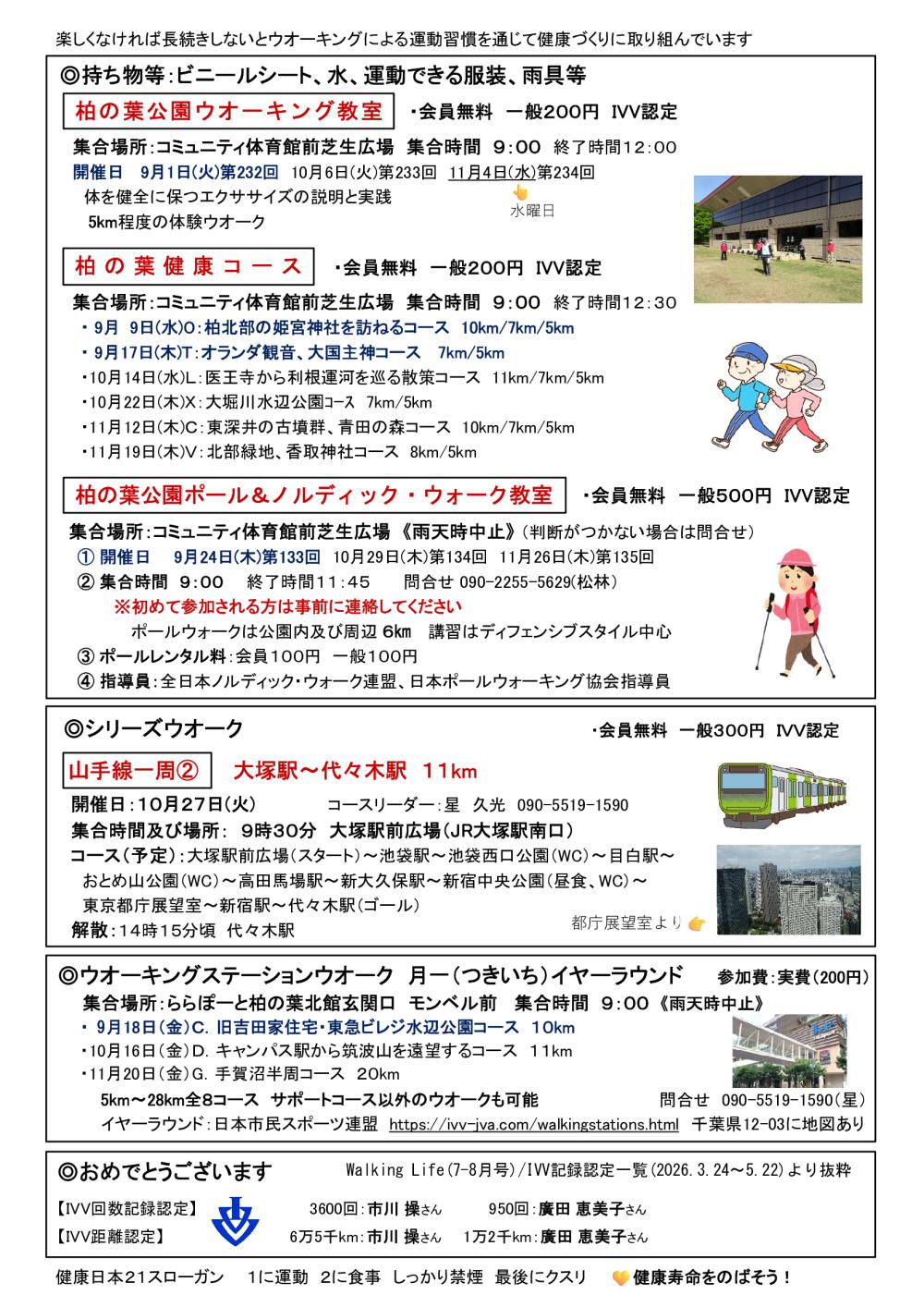 会報2026年9月号ｐ２