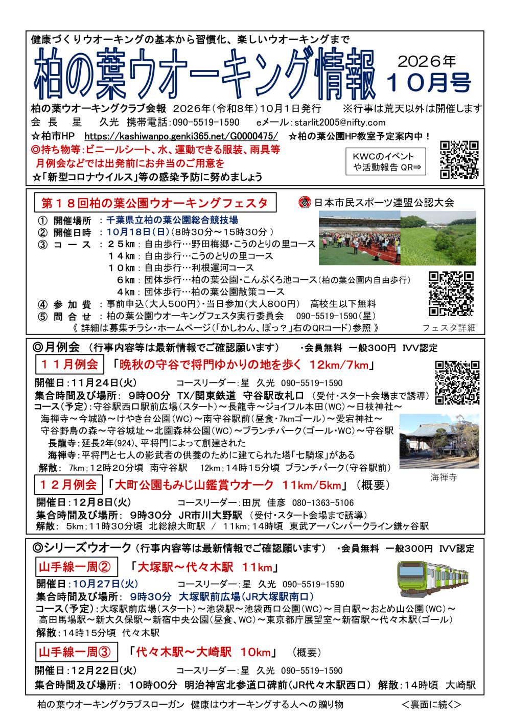 会報2026年10月号（着色最終版）20260909ｐ１