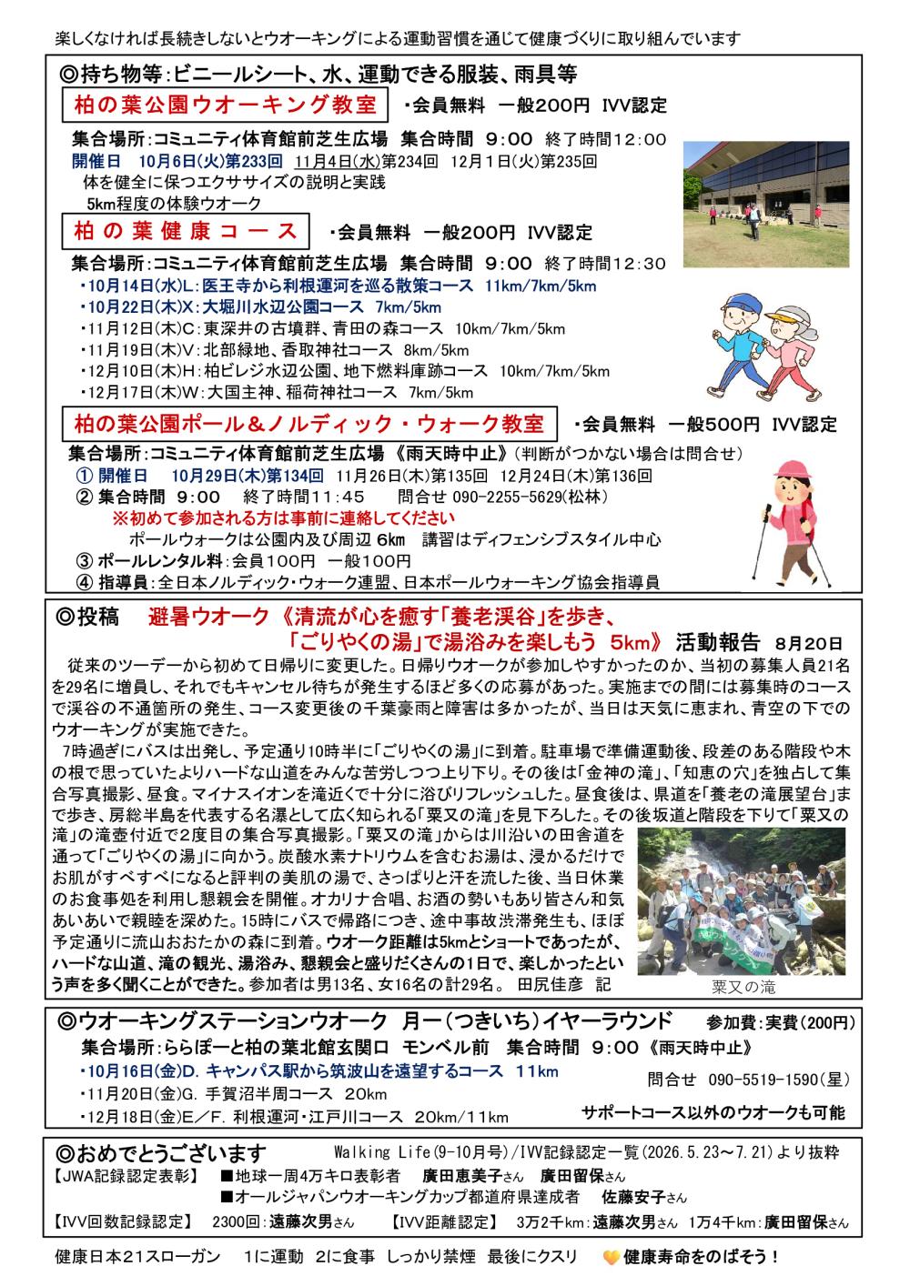 会報2026年10月号（着色最終版）20260909ｐ２