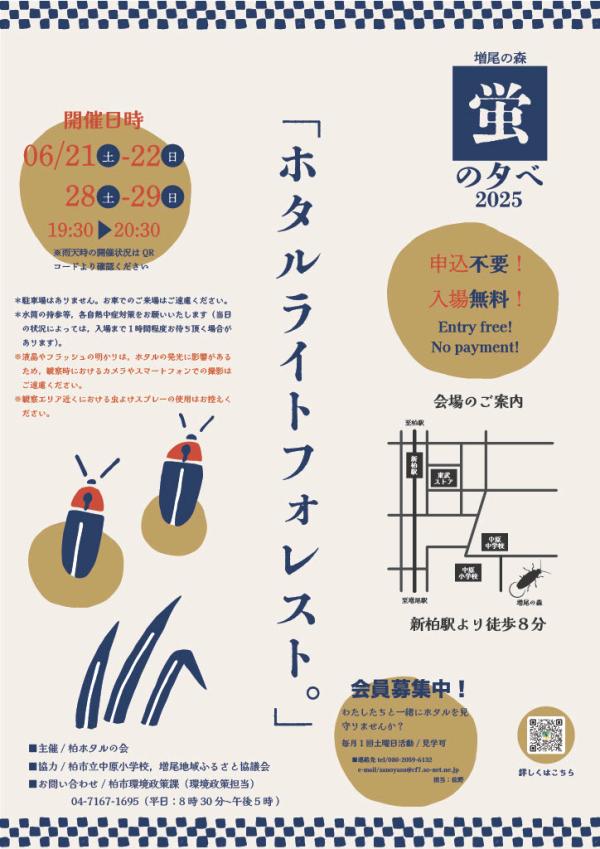 【印刷用A4】ホタルの夕へ゛2025