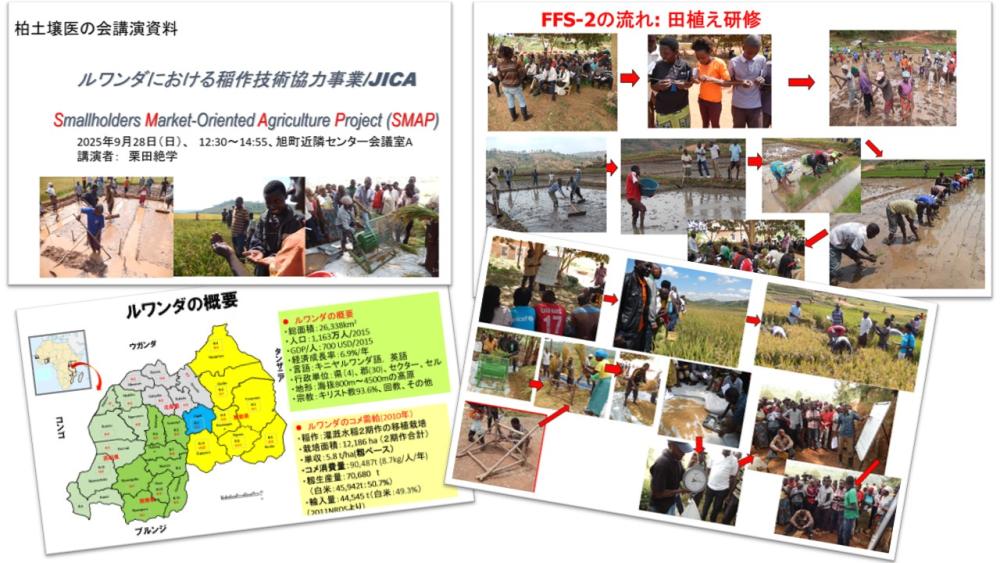 ルワンダ稲作講演