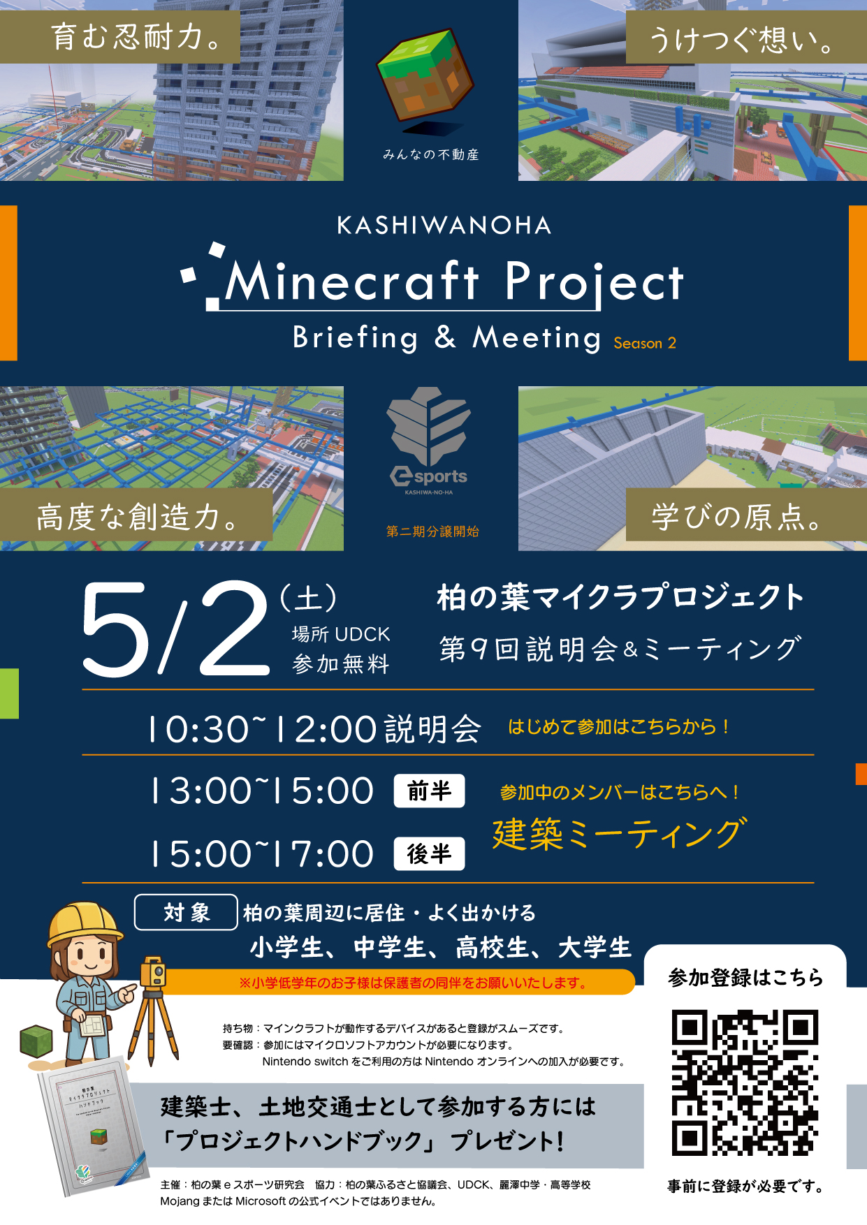 0502柏の葉マイクラプロジェクト