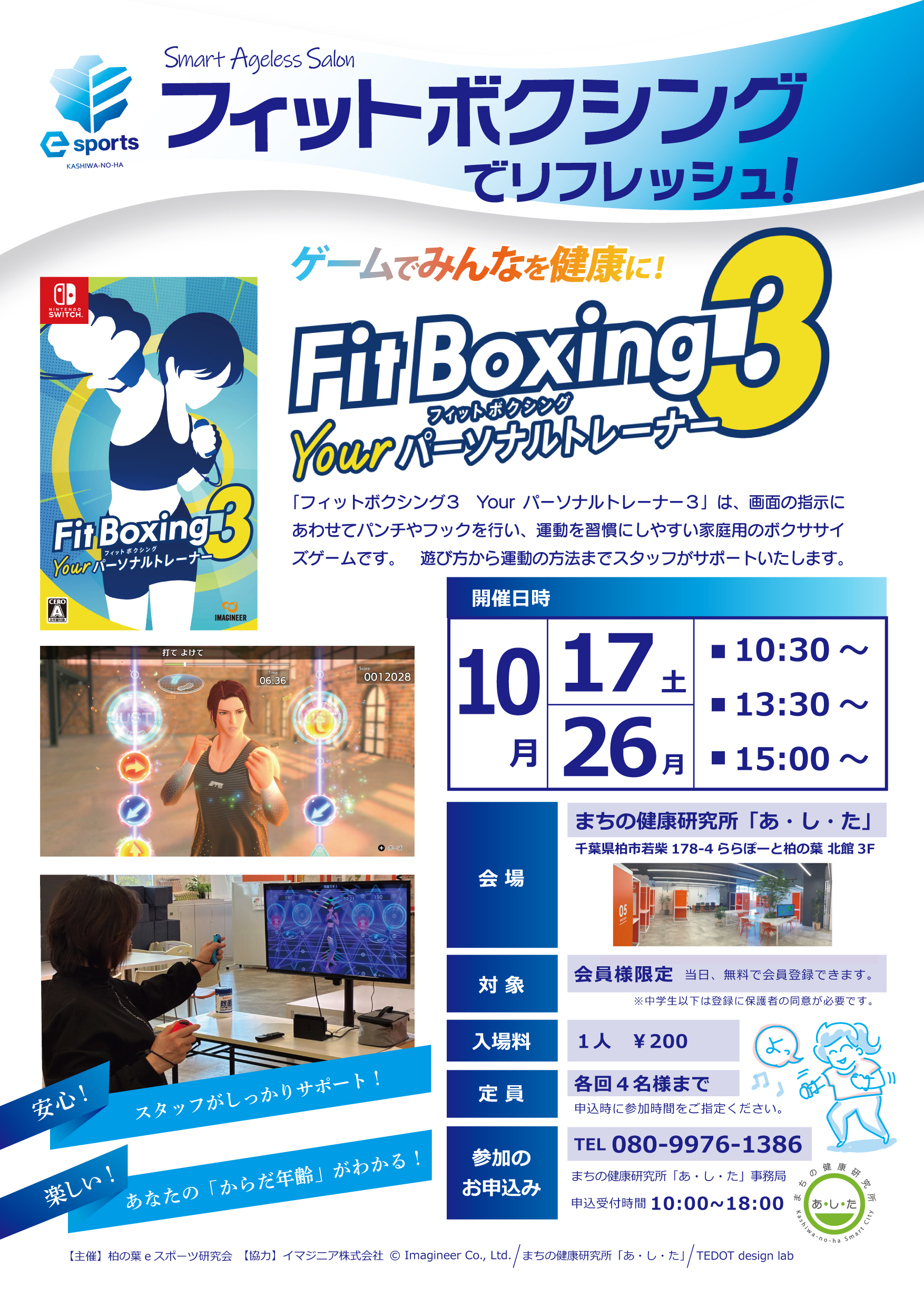 10月フィットボクシングチラシ