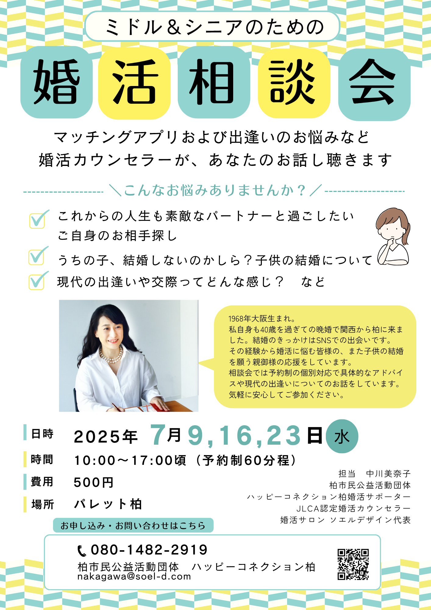 hapiconチラシ2025-07