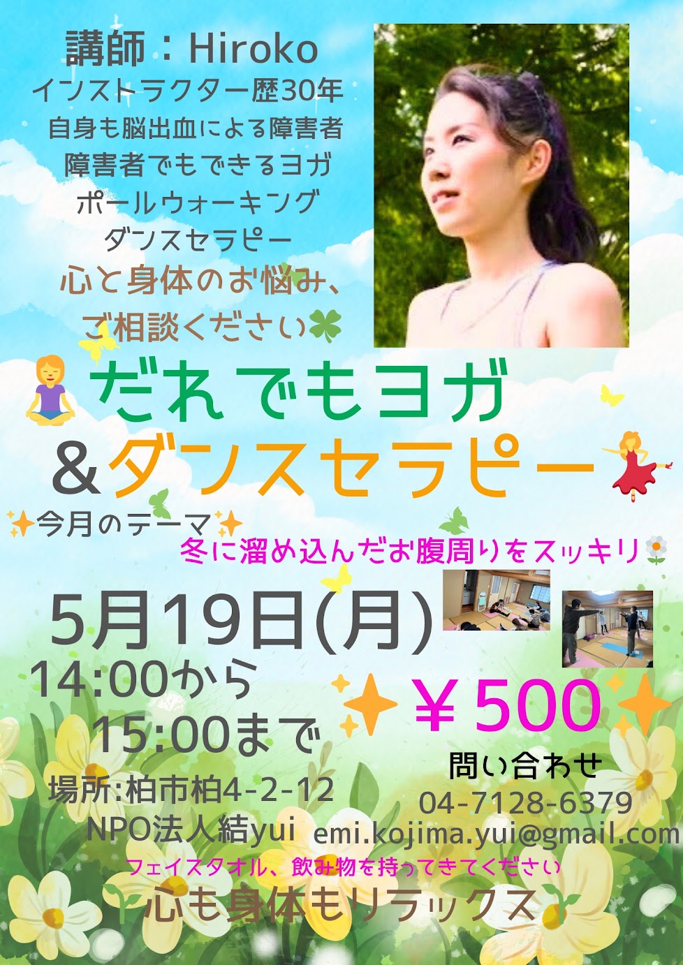 だれでもヨガ.png