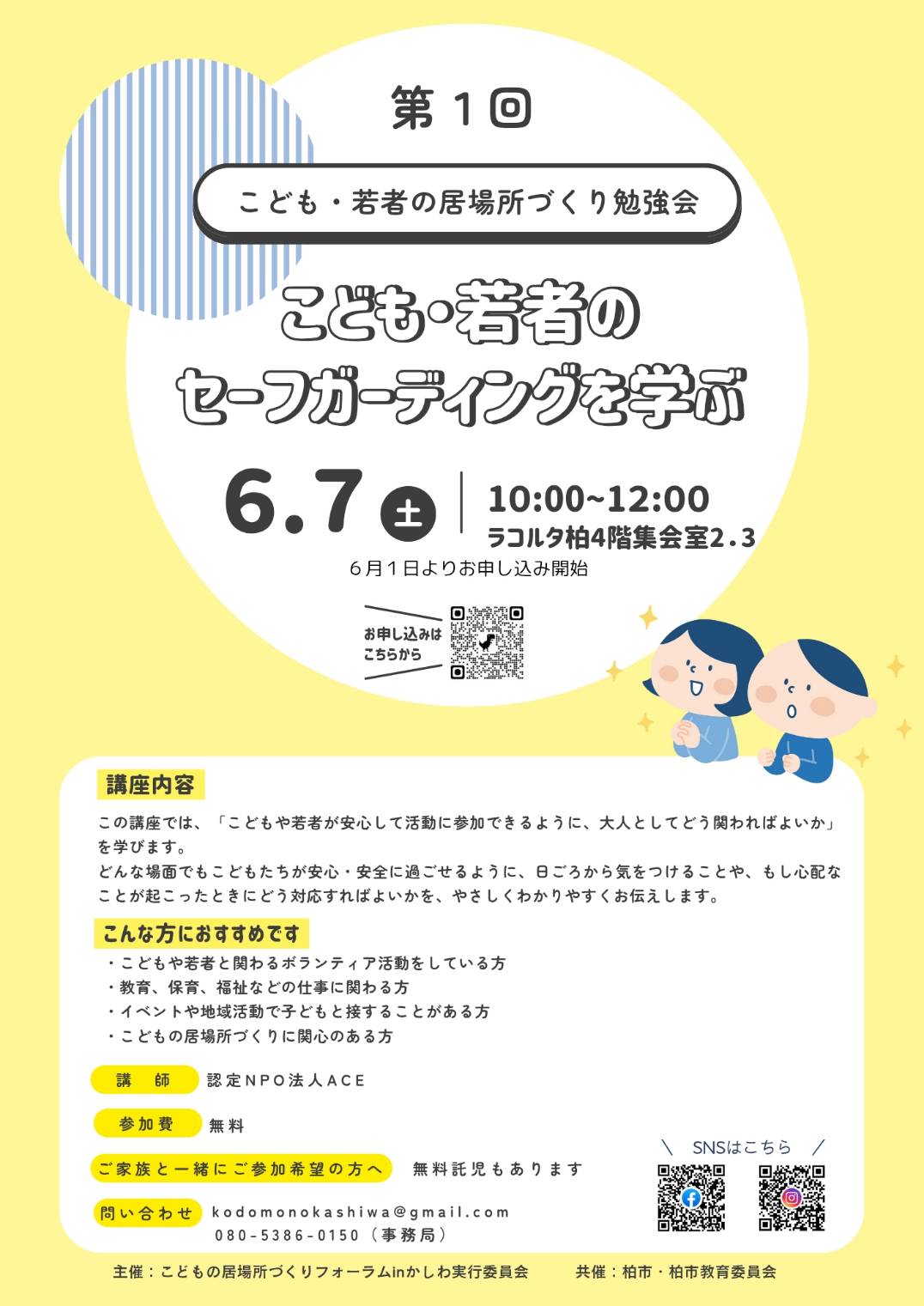 R7年度第1回勉強会