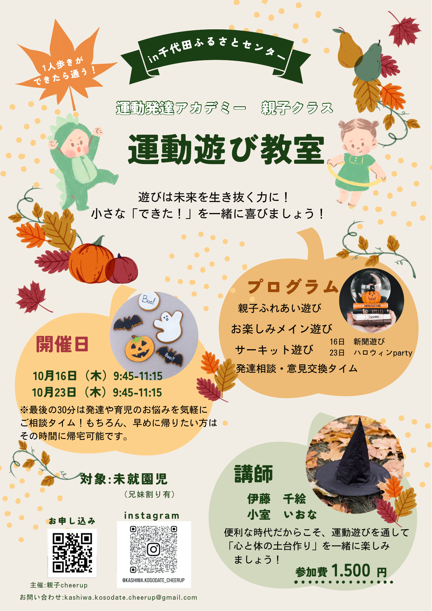 白　オレンジ　緑　ナチュラル　ハロウィン　ワークショップ　チラシ　A4　縦