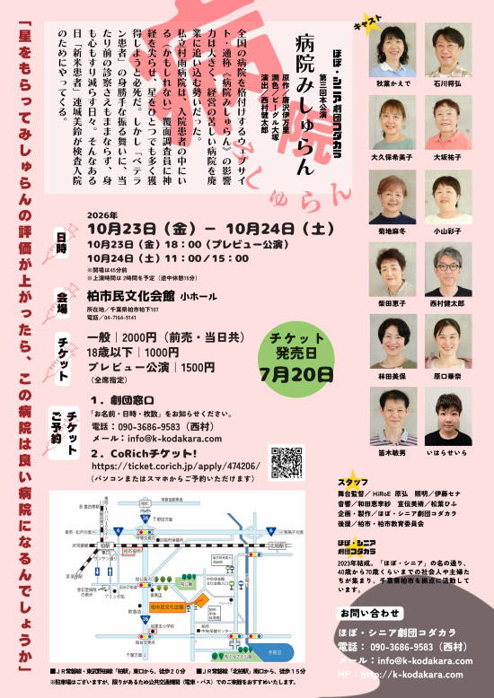 『病院みしゅらん』チラシ裏 縮小.png