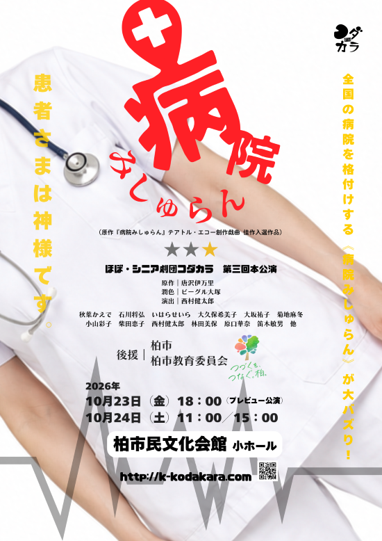 『病院みしゅらん』チラシ表 縮小