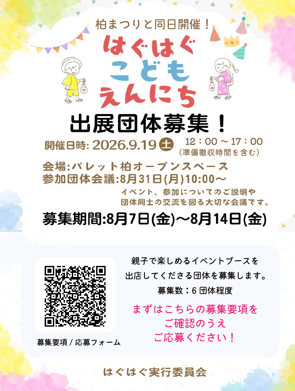 はぐはぐこどもえんにちSNS画像